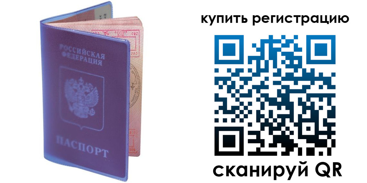 временная регистрация для школы в Боровске