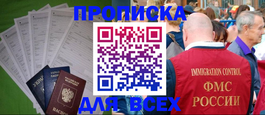 прописка законно в Боровске