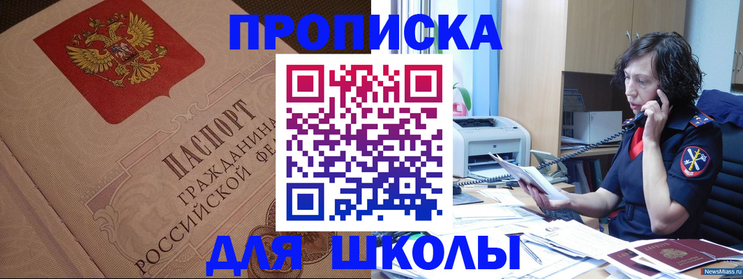 прописка ребенка в Боровске